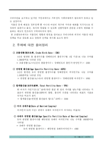 [사회학] 저출산문제-4