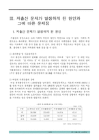 [사회학] 저출산문제-10