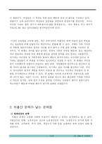 [사회학] 저출산문제-12