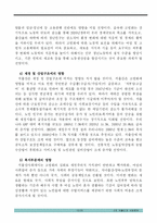 [사회학] 저출산문제-14