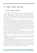 [사회학] 저출산문제-15