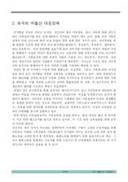 [사회학] 저출산문제-16