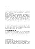 NGO 의사결정과정-4