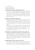 NGO 의사결정과정-13