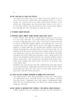 NGO 의사결정과정-14