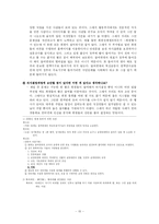 NGO 의사결정과정-15