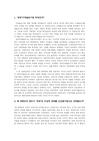 한국사회의 반공이데올로기-2