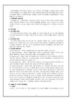 [사회문제] 환경문제-3