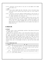[사회문제] 환경문제-5