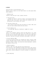 [정보사회] 고용과 노동의 변화-11