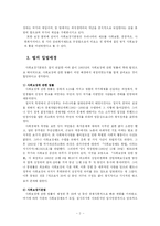 [사회복지법제론] 사회보장기본법-2