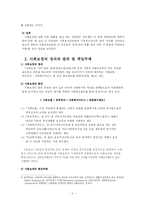 [사회복지법제론] 사회보장기본법-5