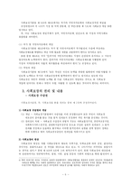 [사회복지법제론] 사회보장기본법-6