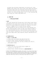 [사회복지법제론] 사회보장기본법-9