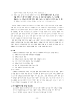 [사회복지법제론] 사회보장기본법-10