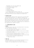 [사회복지법제론] 사회보장기본법-11
