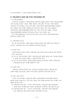 [사회복지법제론] 사회보장기본법-13