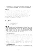 [사회복지법제론] 사회보장기본법-14