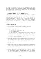 [사회복지법제론] 사회보장기본법-15