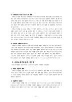 [사회복지법제론] 사회보장기본법-17
