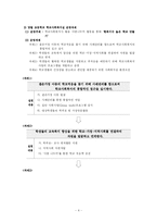 [학교사회사업론] 양벌초등학교 기관방문-4