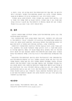 [학교사회사업론] 양벌초등학교 기관방문-11