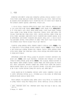 [경제사회학] 대학 등록금에 대한 고찰-2