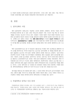 [경제사회학] 대학 등록금에 대한 고찰-3