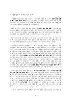 [경제사회학] 대학 등록금에 대한 고찰-5