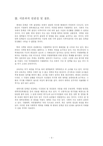 [경제사회학] 대학 등록금에 대한 고찰-8