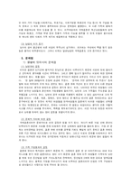[사회문제론] 국제결혼 업체를 통한 한국인과 아시아인의 결혼문제에 대해-5