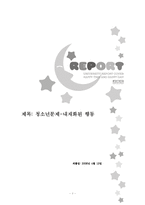 청소년문제 -내재화된 행동-1
