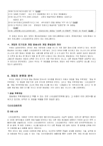[게임산업] 게임방송 프로그램의 제한정 게임 선정-6