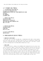 [게임산업] 게임방송 프로그램의 제한정 게임 선정-12