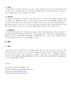 [게임산업] 게임방송 프로그램의 제한정 게임 선정-13