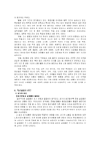 청년실업의 원인과 대책-3