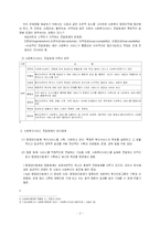사회복지 서비스전달체계-2