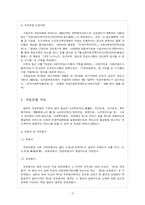 [사회보장론] 외국의 노인요양보험제도 -일본과 독일의 요양보험제도-3