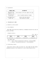 [사회보장론] 외국의 노인요양보험제도 -일본과 독일의 요양보험제도-6