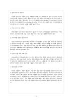 [사회보장론] 외국의 노인요양보험제도 -일본과 독일의 요양보험제도-10