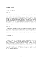 [사회보장론] 외국의 노인요양보험제도 -일본과 독일의 요양보험제도-11