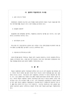 [사회보장론] 외국의 노인요양보험제도 -일본과 독일의 요양보험제도-17