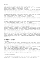 [정보사회] 가상세계 `Second Life(세컨드 라이프)`가 우리사회에 미치는 영향-2