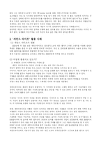 [정보사회] 가상세계 `Second Life(세컨드 라이프)`가 우리사회에 미치는 영향-3