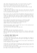 [정보사회] 가상세계 `Second Life(세컨드 라이프)`가 우리사회에 미치는 영향-4