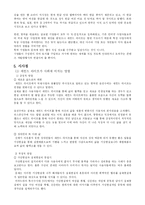 [정보사회] 가상세계 `Second Life(세컨드 라이프)`가 우리사회에 미치는 영향-5