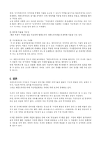 [정보사회] 가상세계 `Second Life(세컨드 라이프)`가 우리사회에 미치는 영향-6