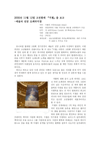 [공연감상문] 고전발레 『지젤』을 보고-1