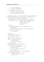 사회복지 급여의 재원-2