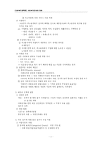사회복지 급여의 재원-3